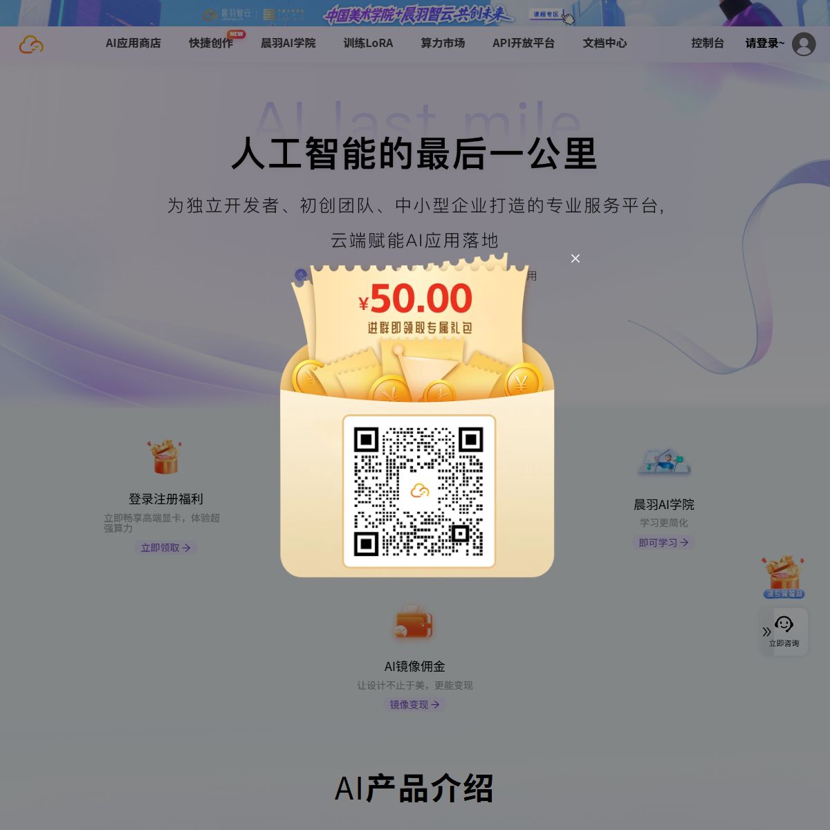 晨羽智云