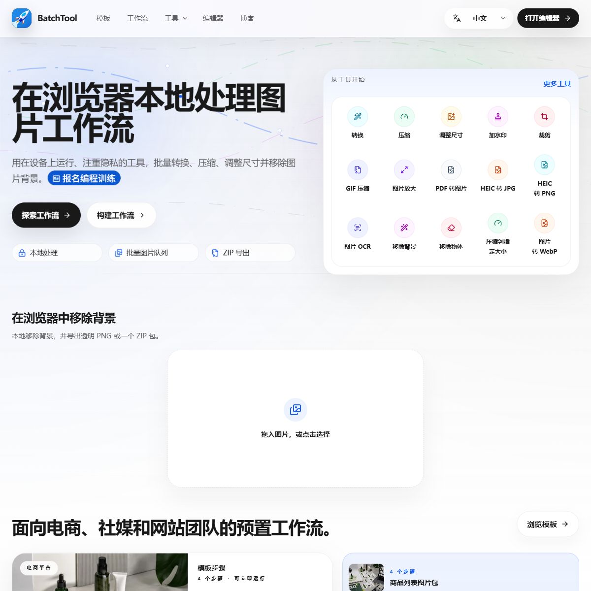 Batch Tools