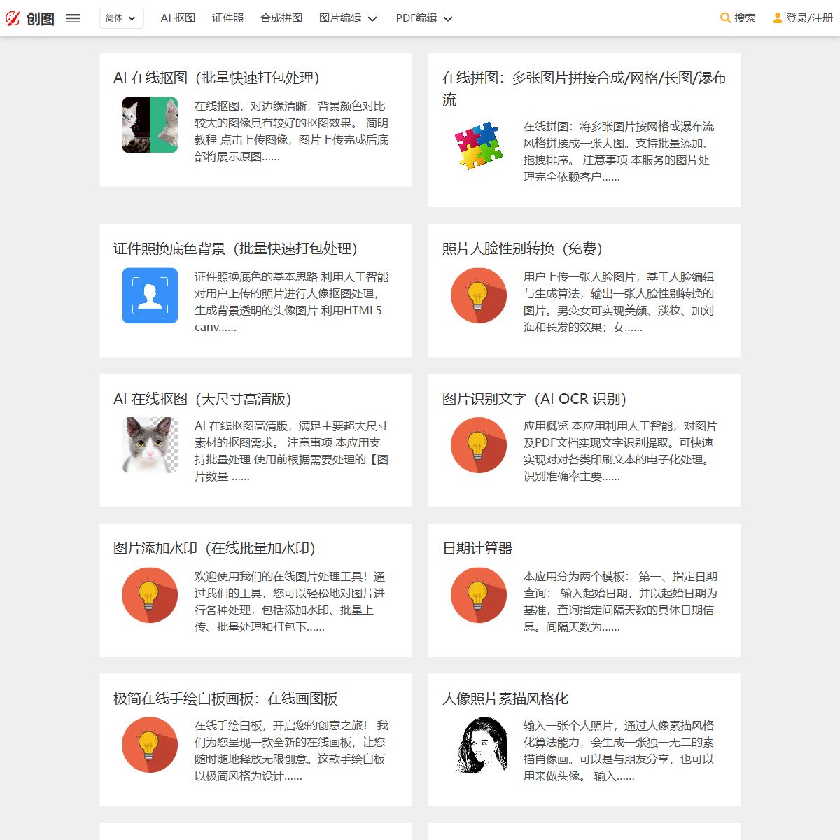 创图