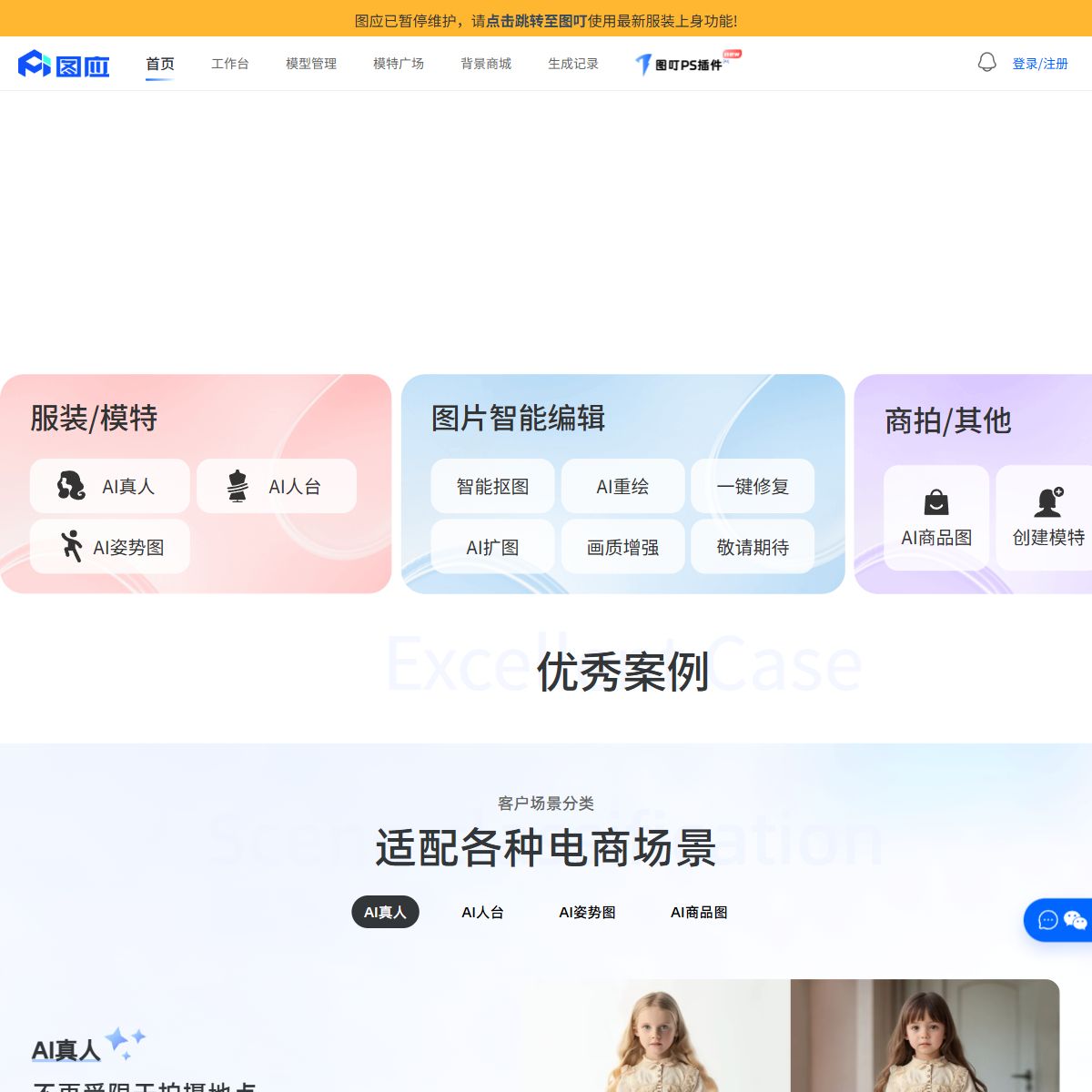 图应AI