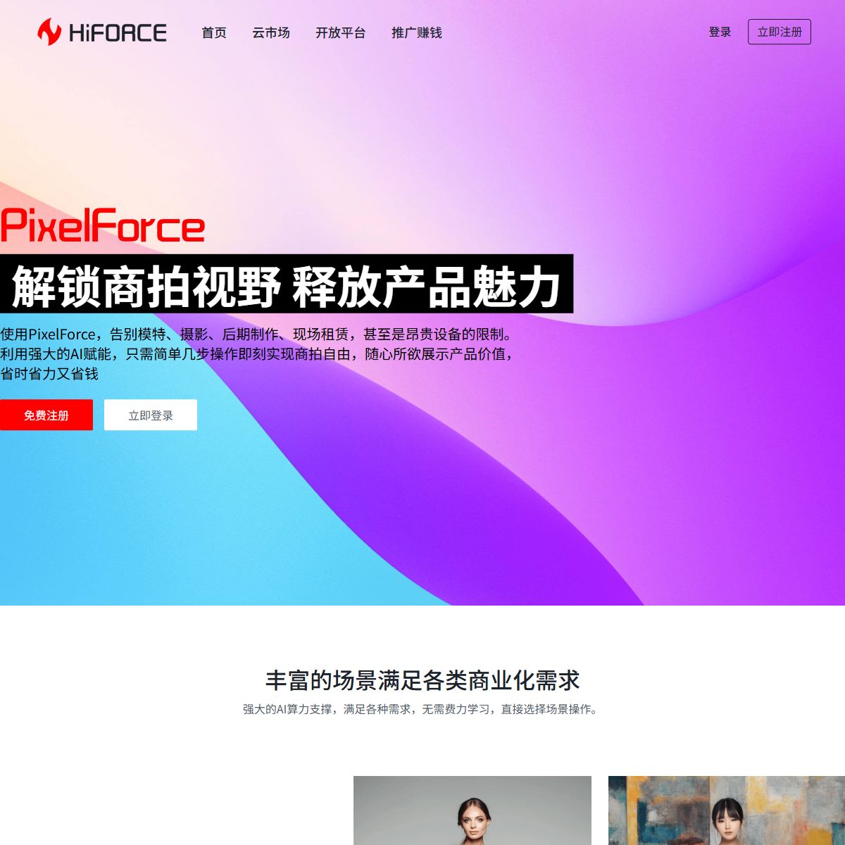 PixelForce