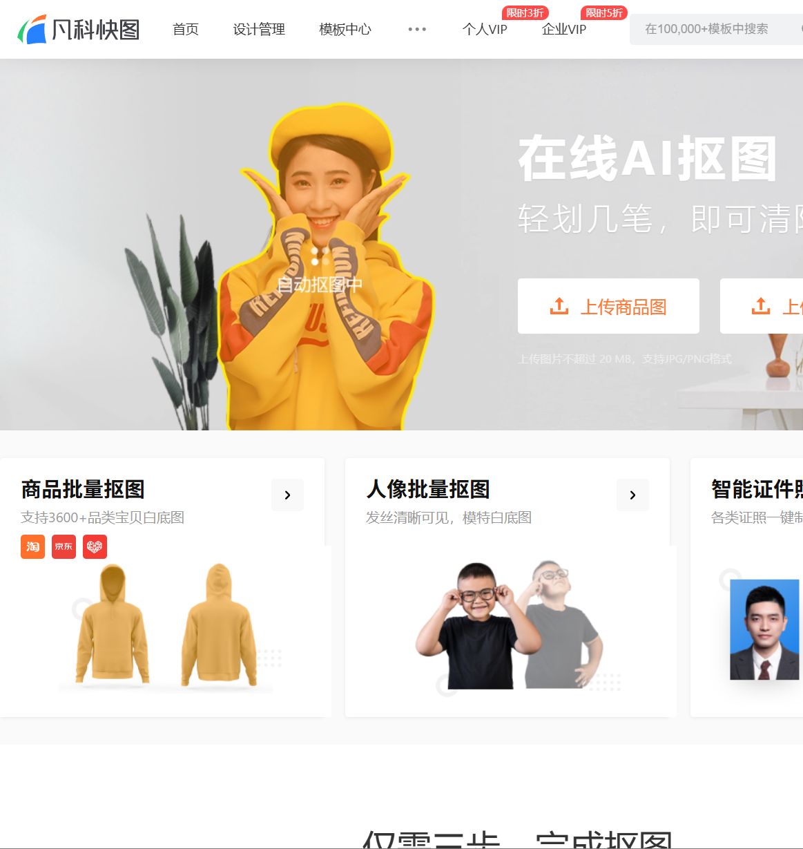 凡科Ai抠图