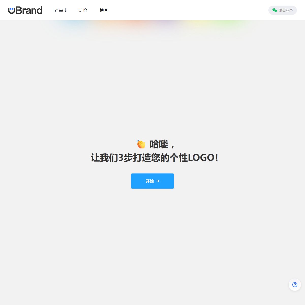uBrand AI Logo