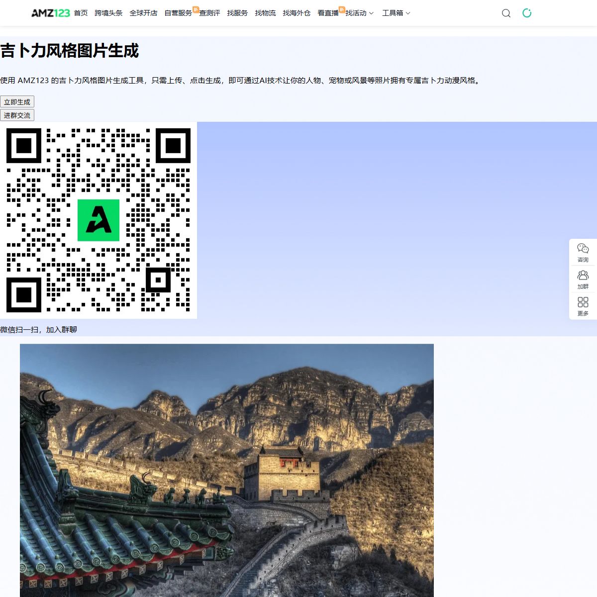 吉卜力风格图片在线生成
