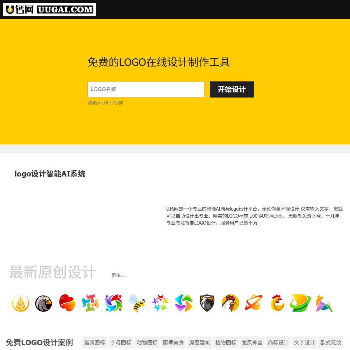 U钙网