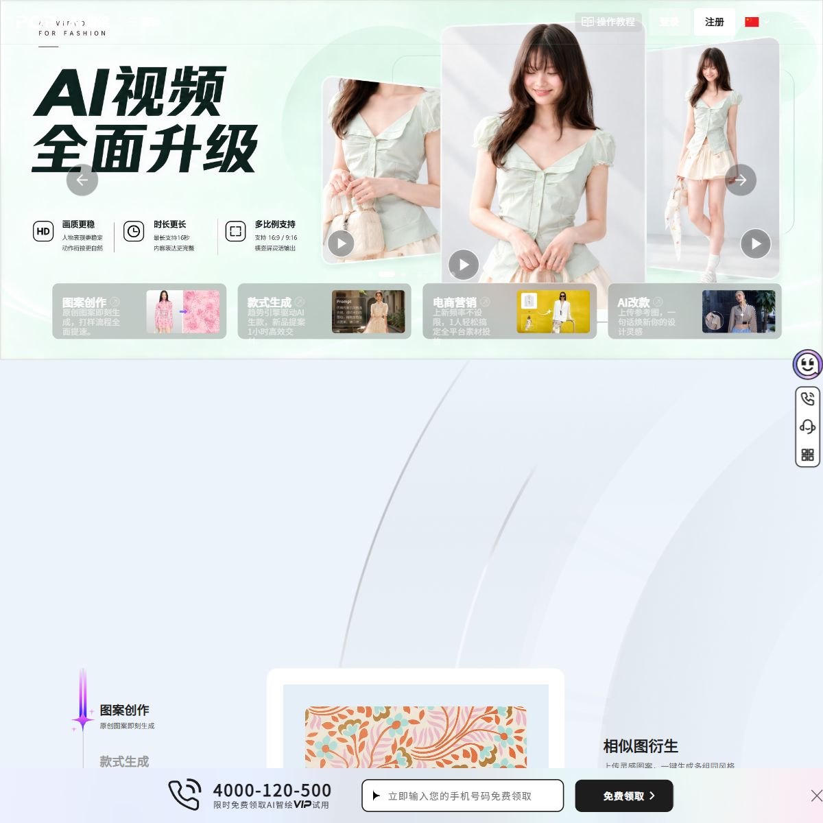 AI智绘服装设计工具