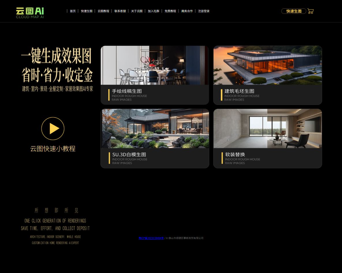 云图AI