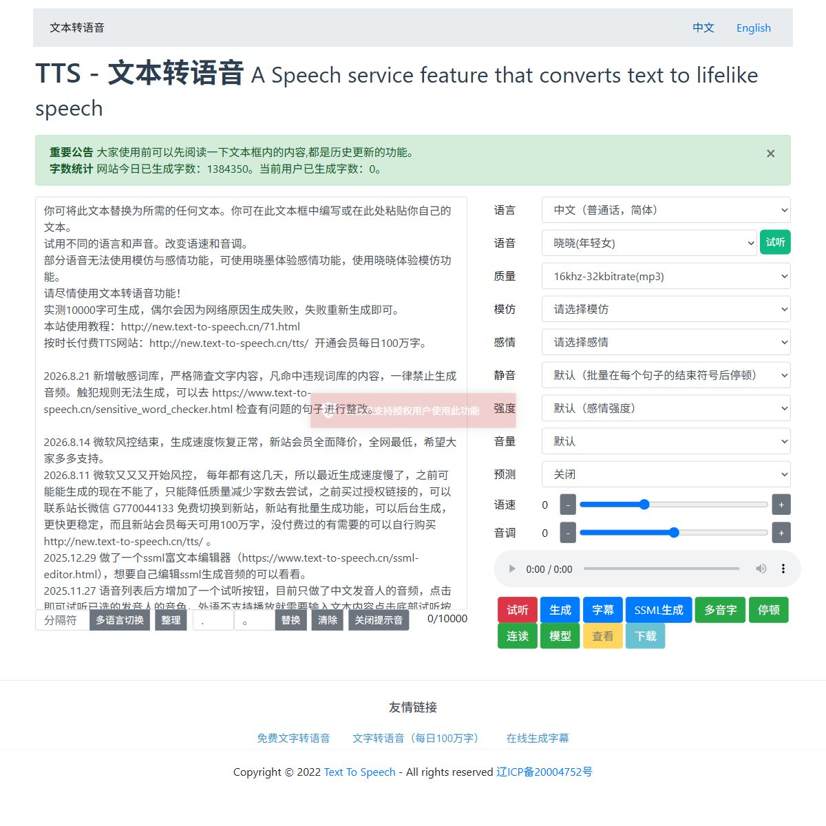 Text To Speech