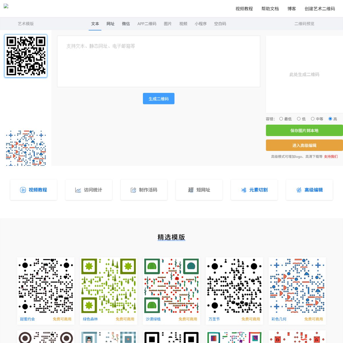 二维码梦工厂