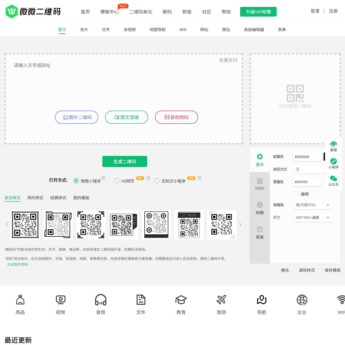 微微在线二维码生成器