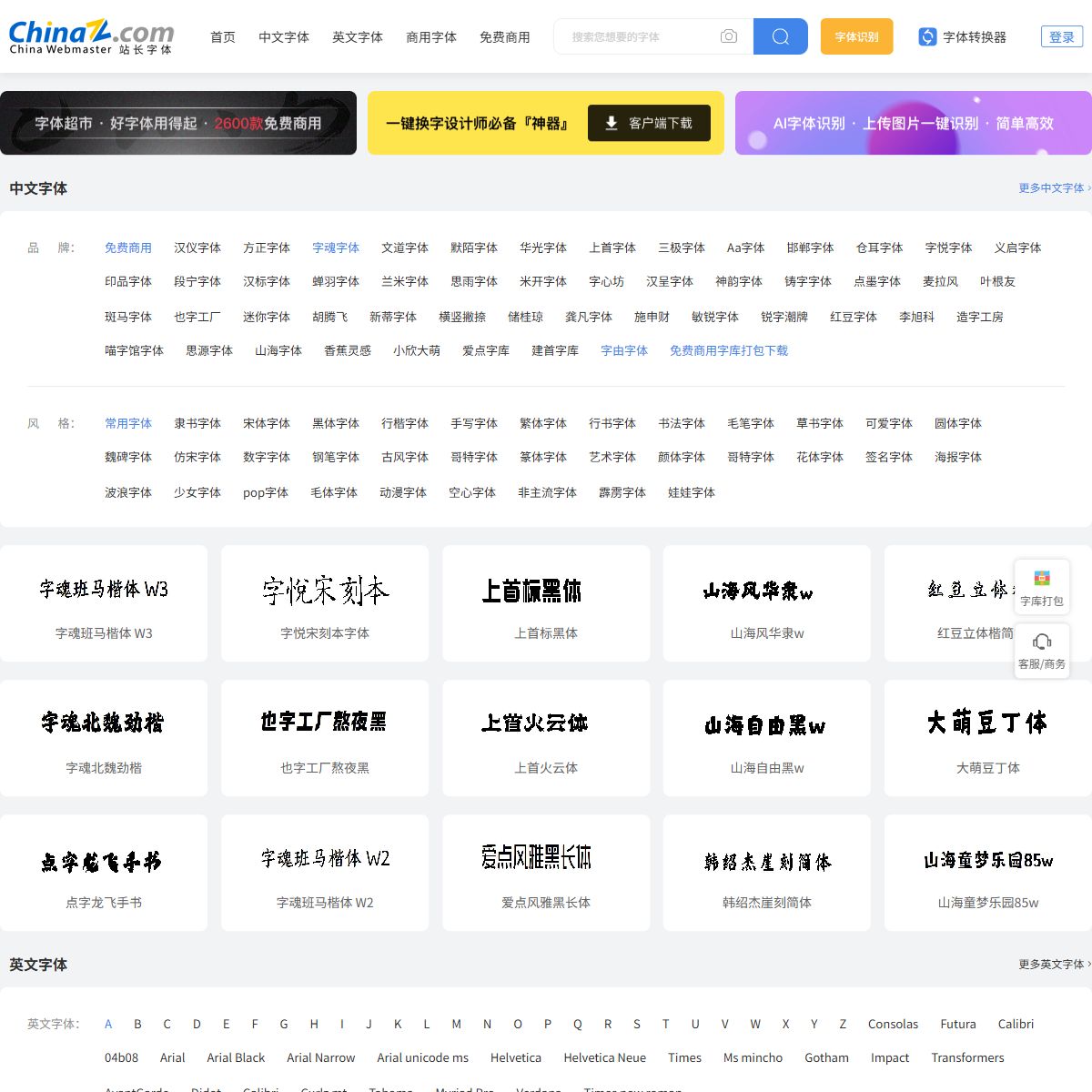 站长字体