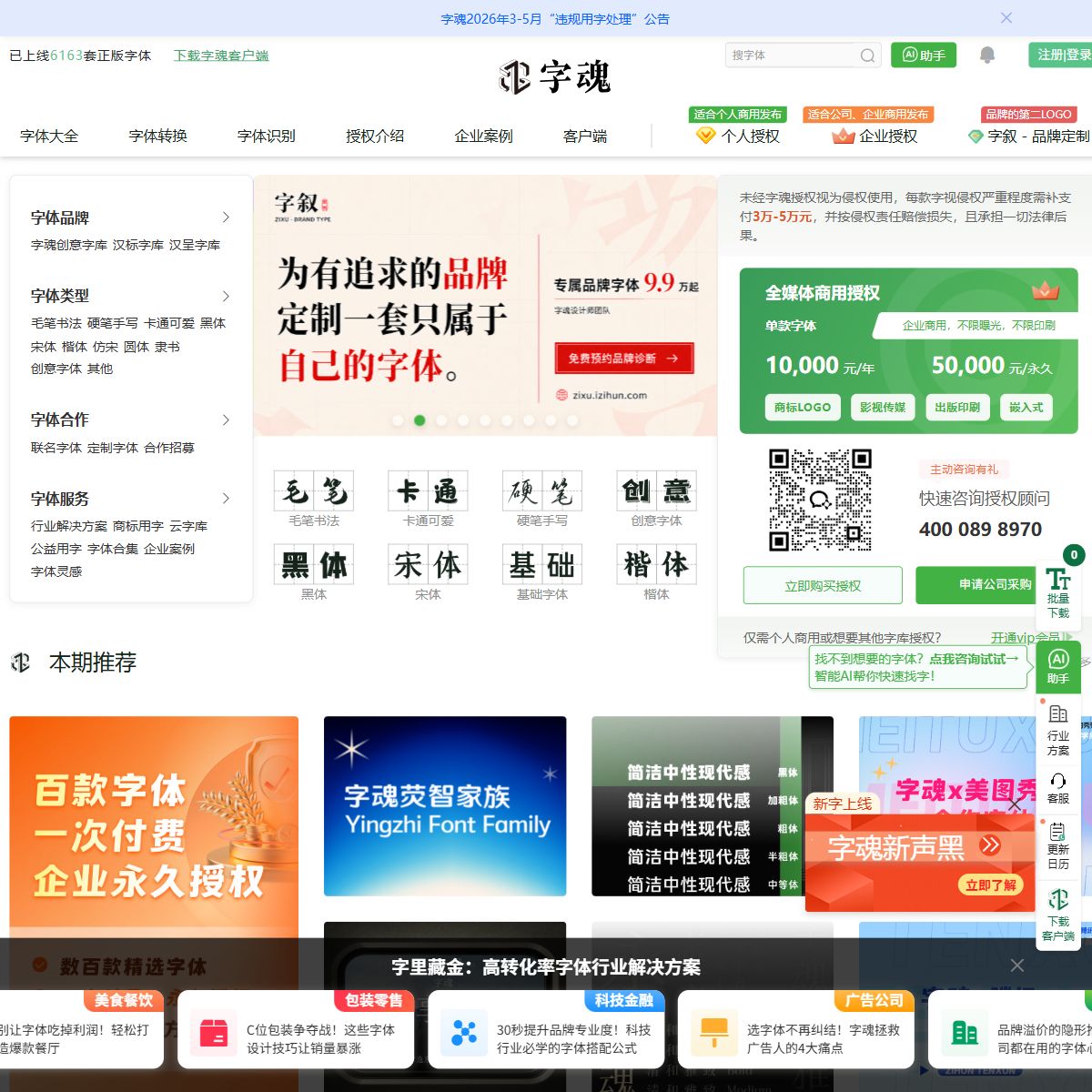 字魂网