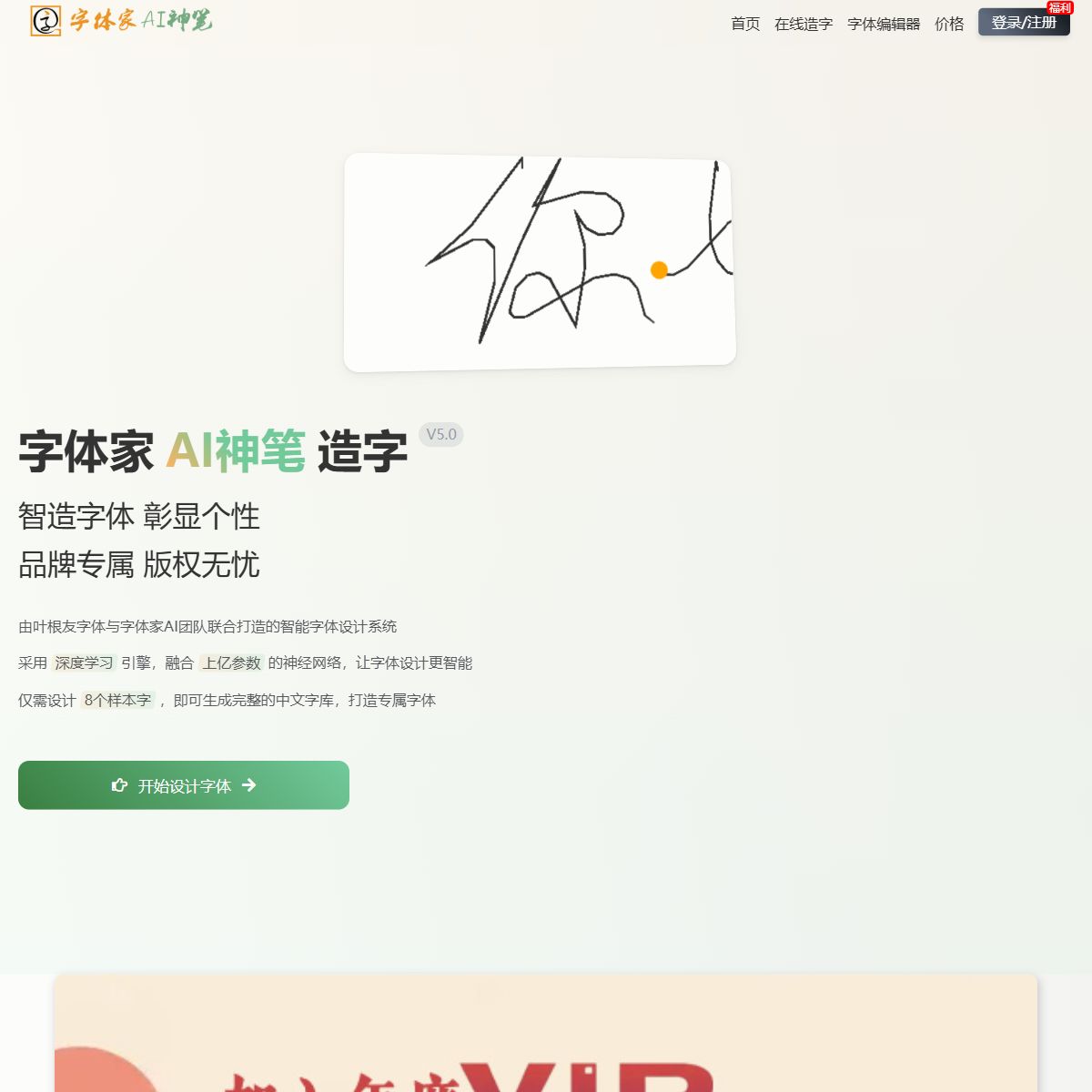 字体家AI神笔