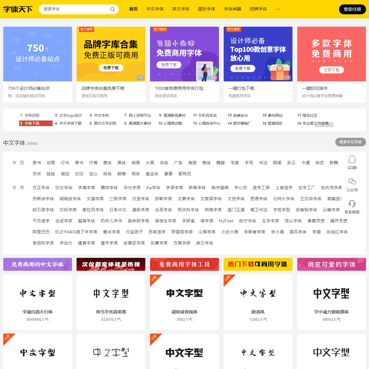 字体天下
