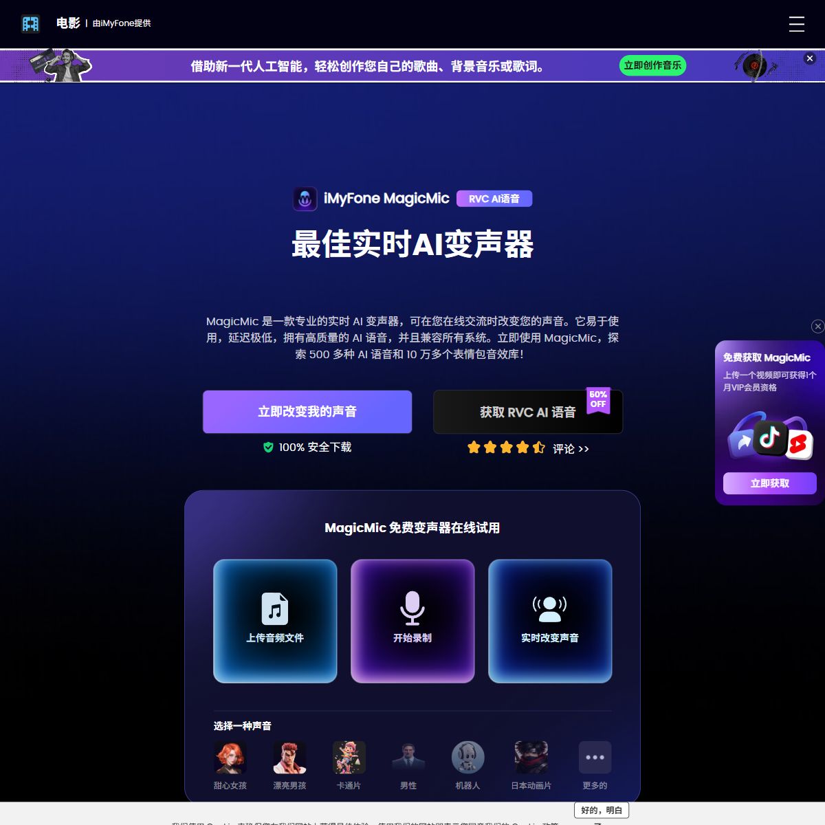 MagicMic