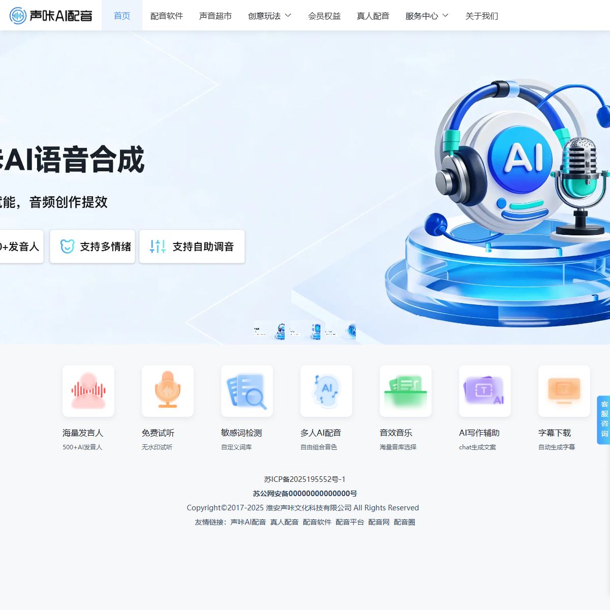 声咔AI配音