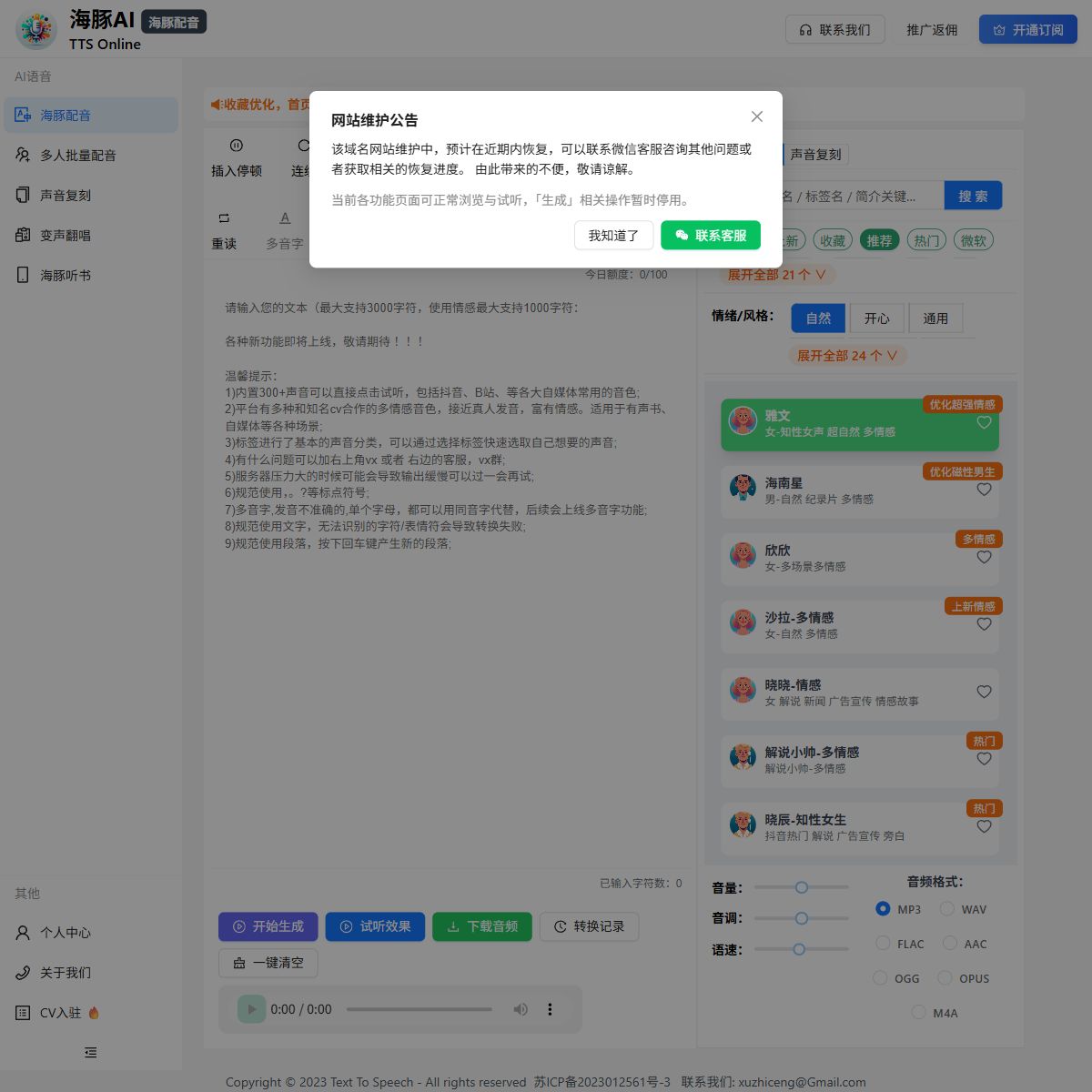 海豚配音