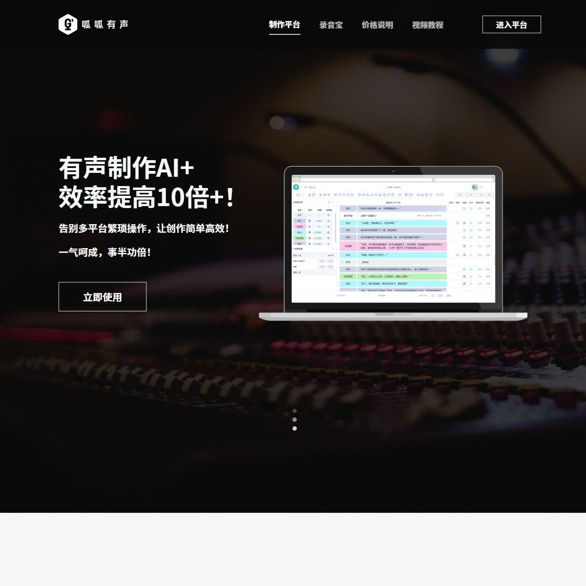 呱呱有声制作平台