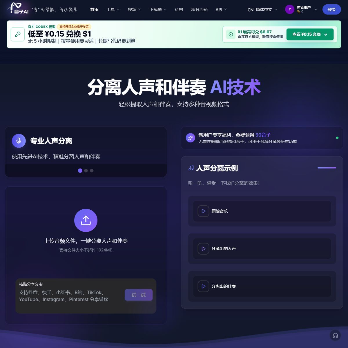 音子AI