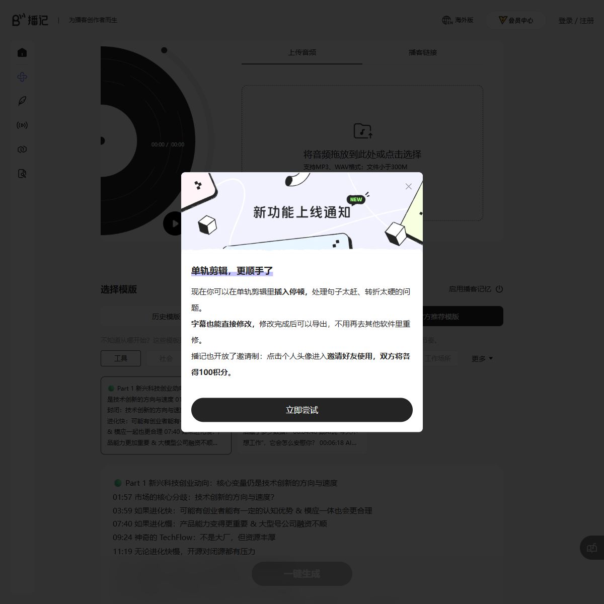 播记