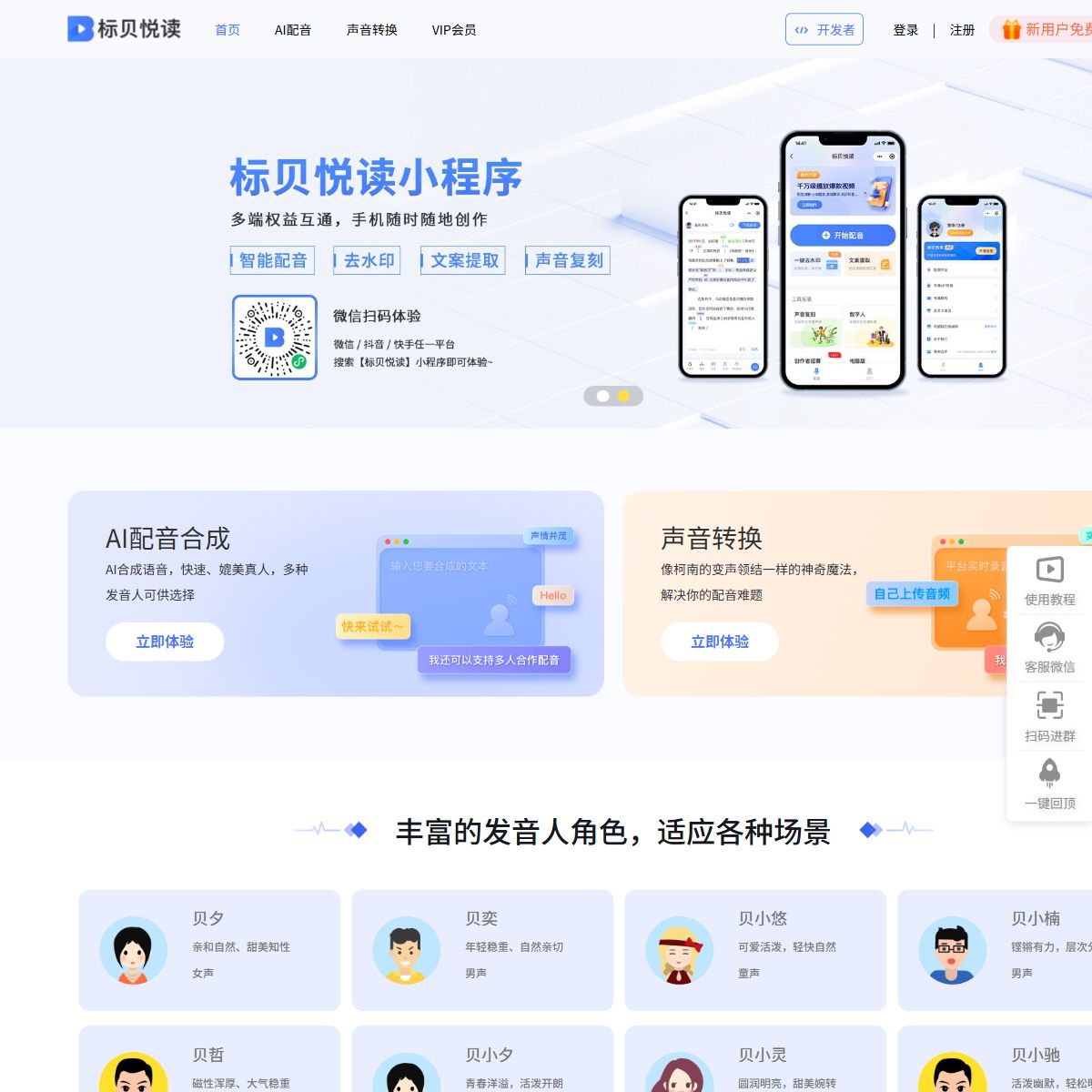标贝悦读