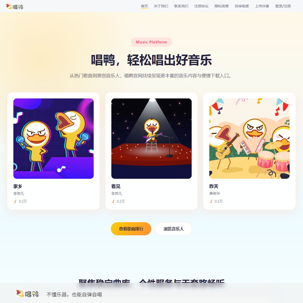 唱鸭
