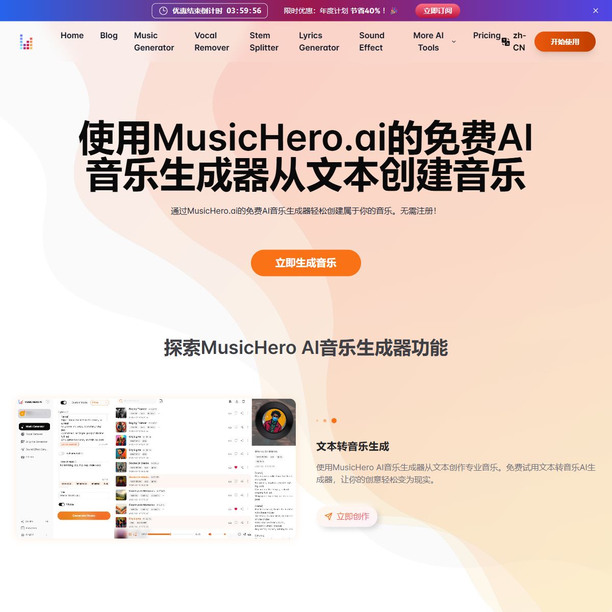 MusicHero