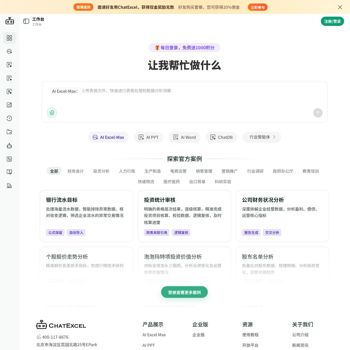 ChatExcel