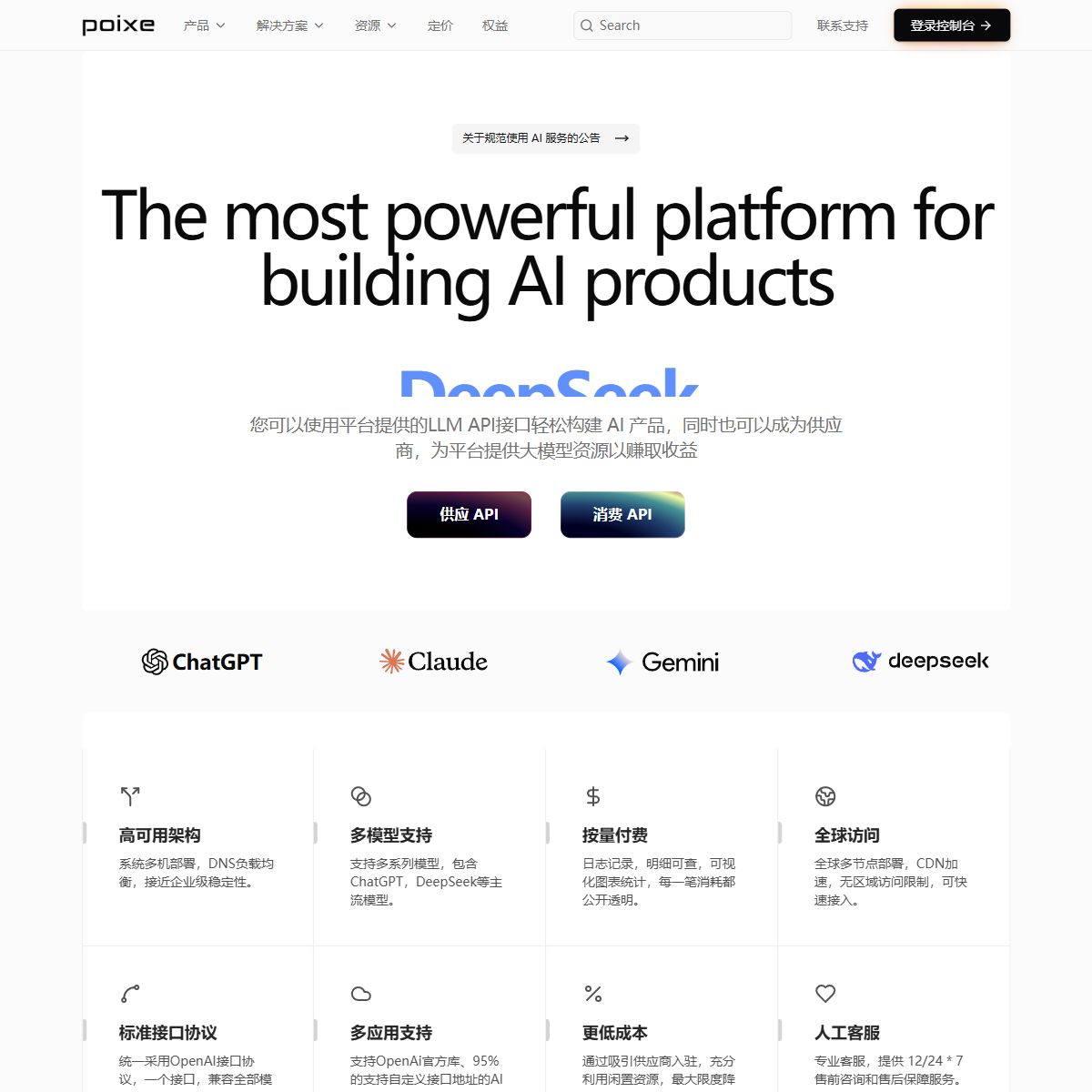 Poixe AI