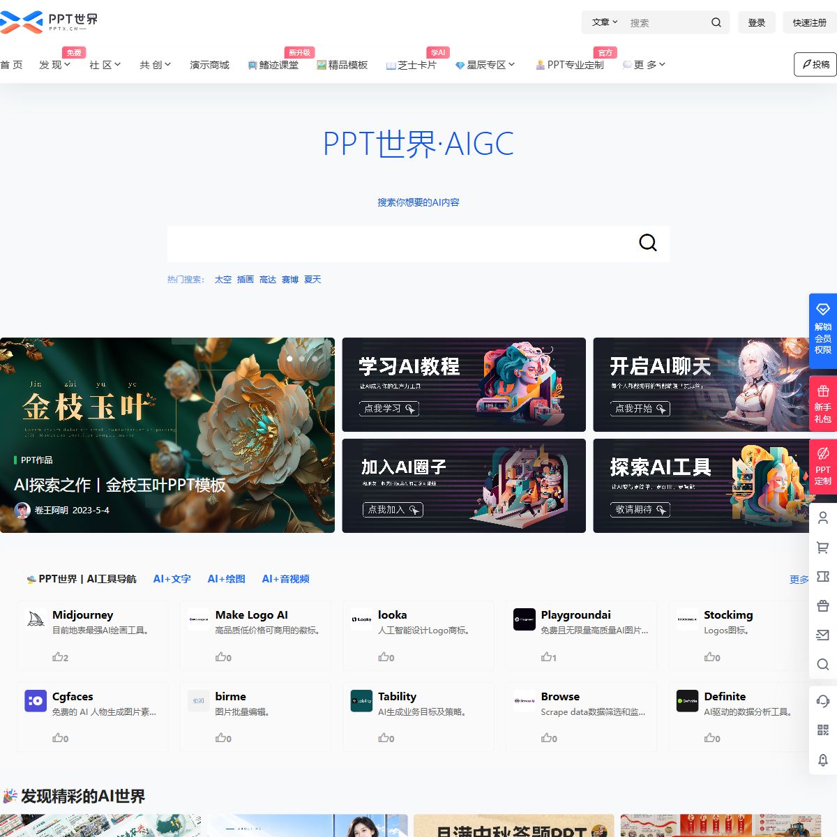 PPT世界