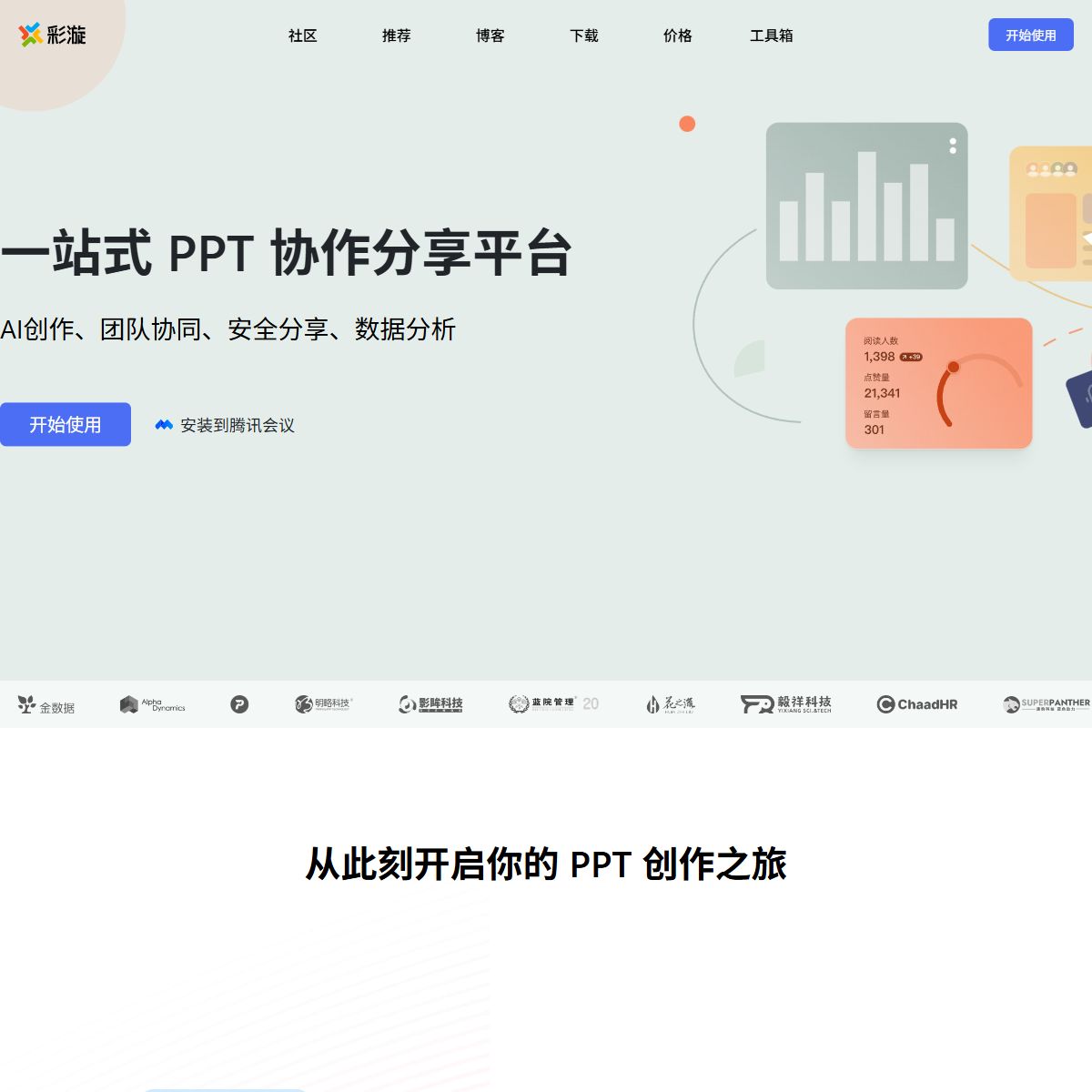 彩漩PPT