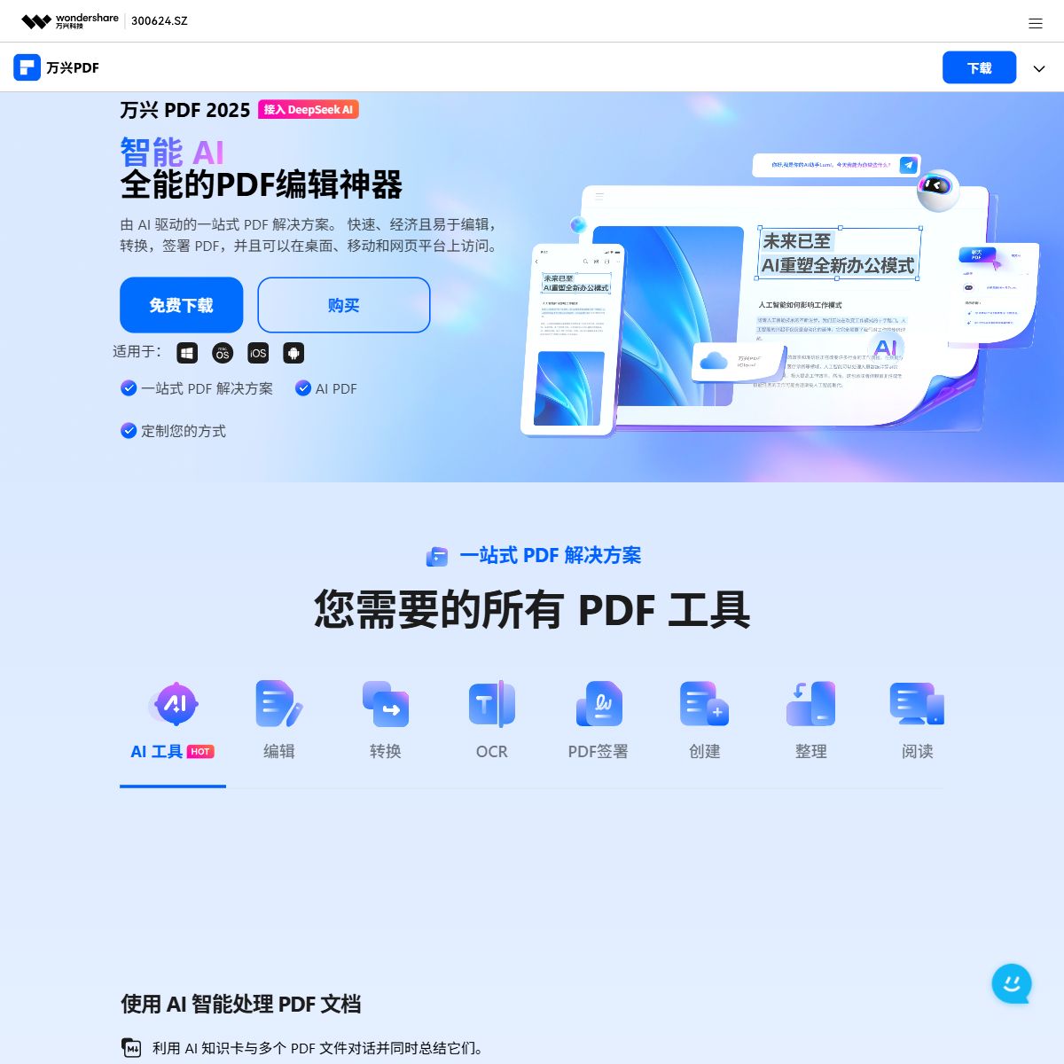 万兴PDF