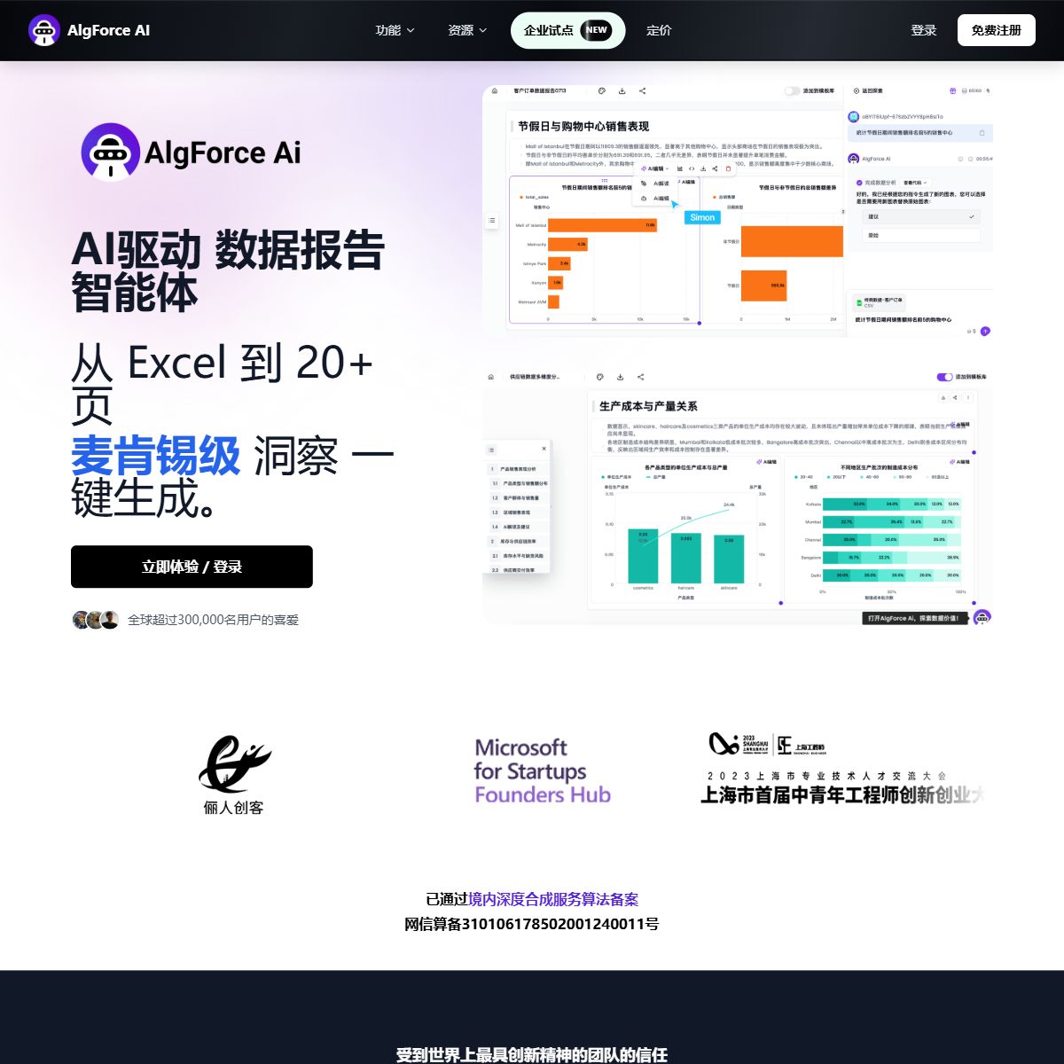 AlgForce AI