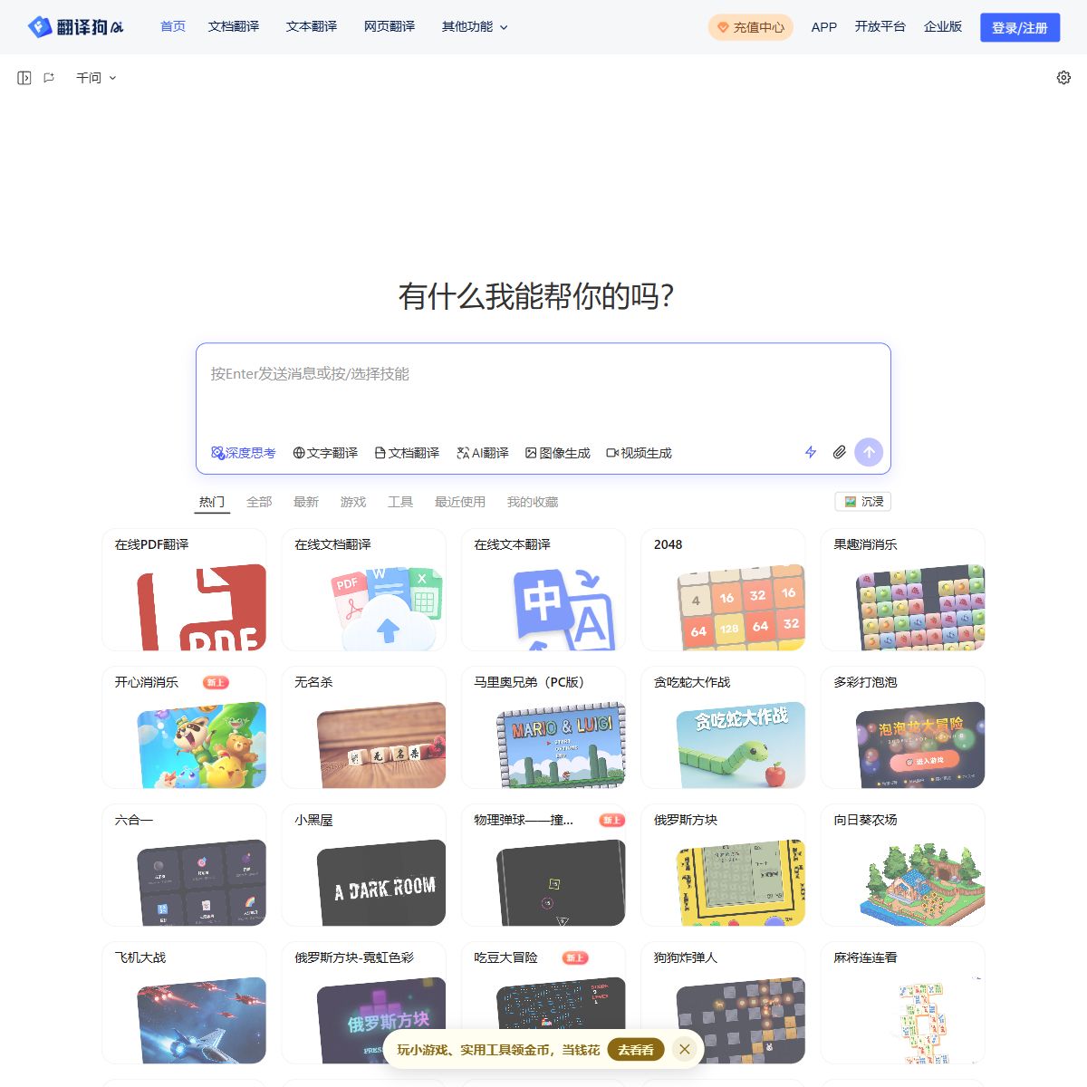 翻译狗
