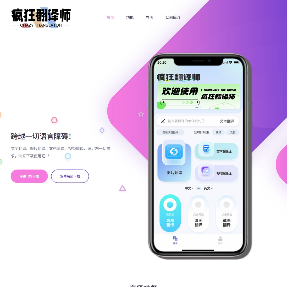 疯狂翻译师