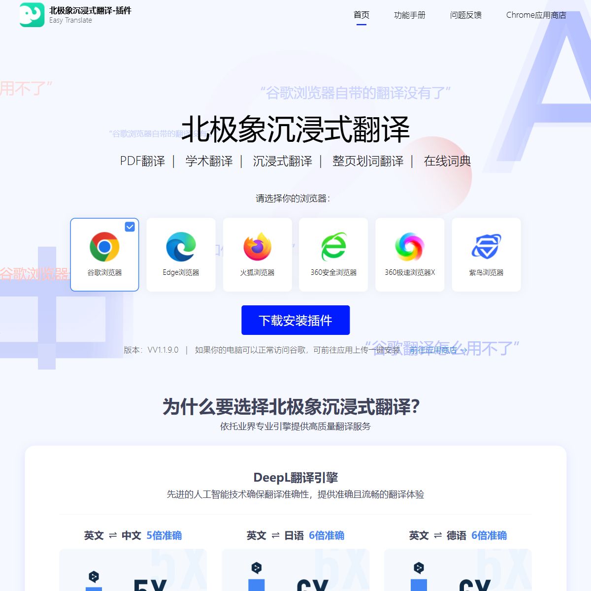 北极象沉浸式翻译