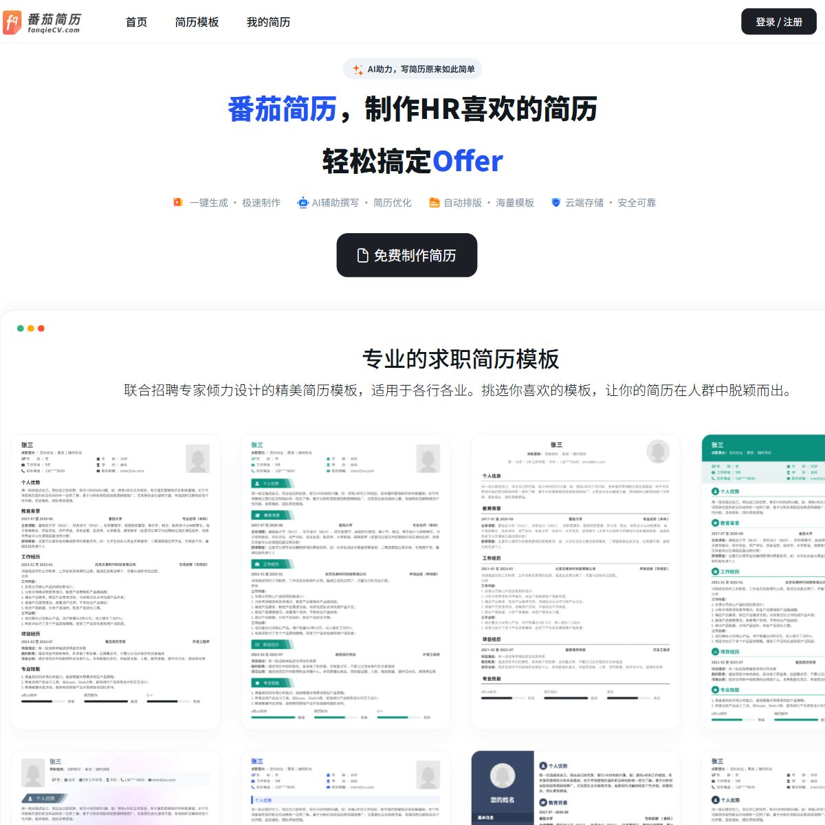 番茄简历
