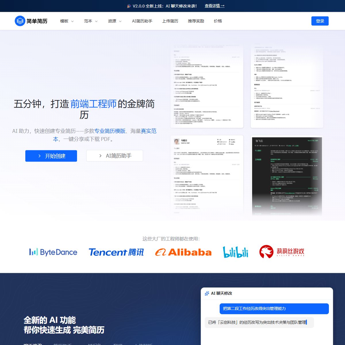 简单简历