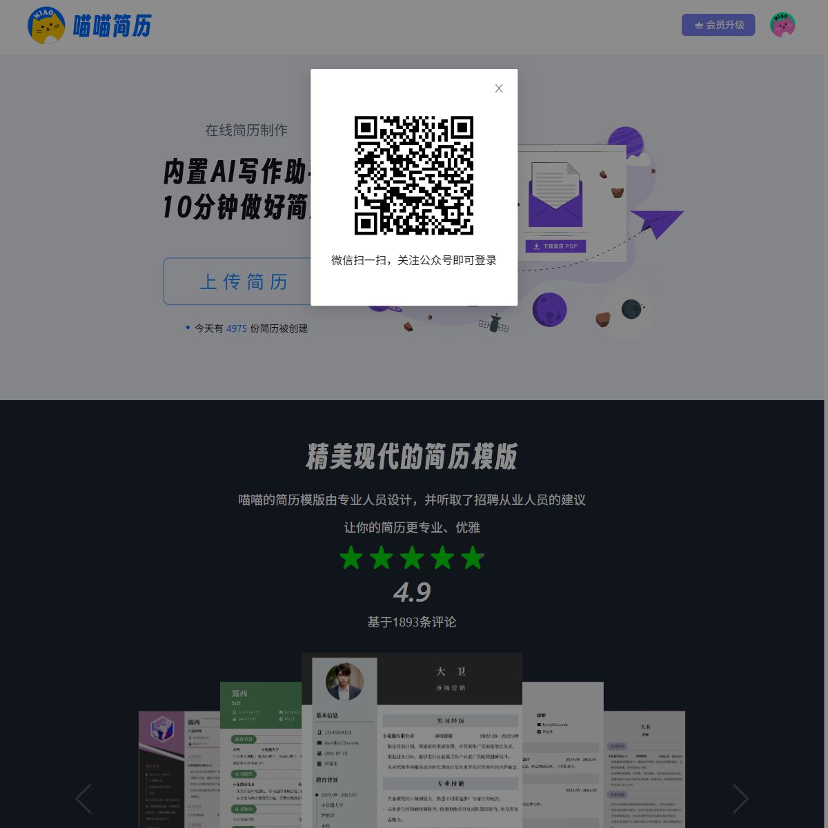 喵喵简历