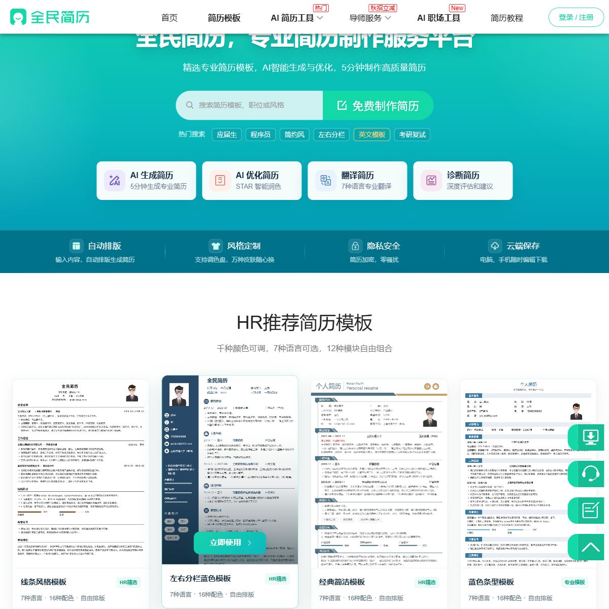 全民简历