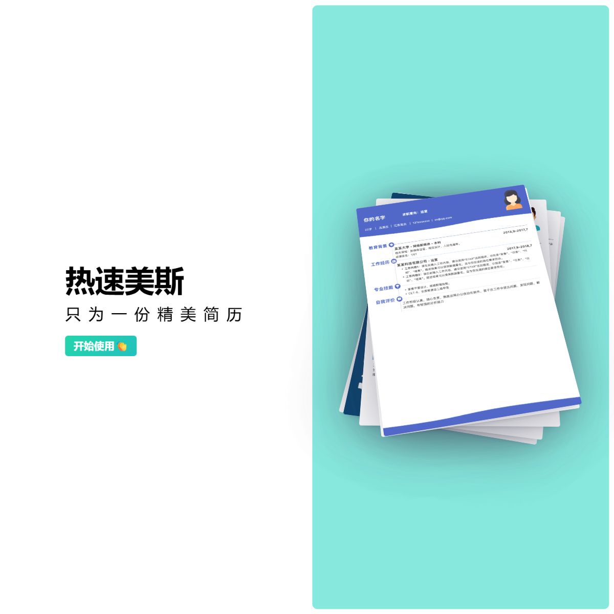 热速美斯