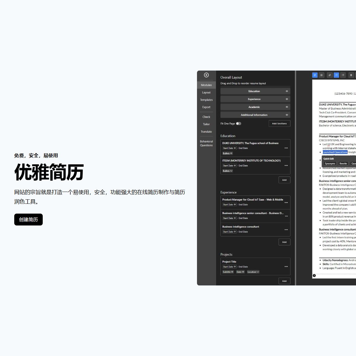 优雅简历