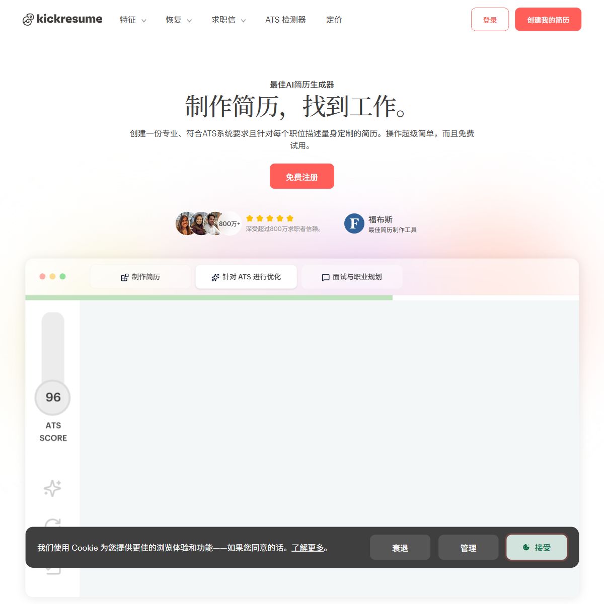 Kickresume