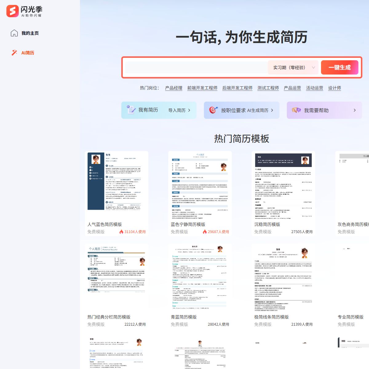 闪光季简历