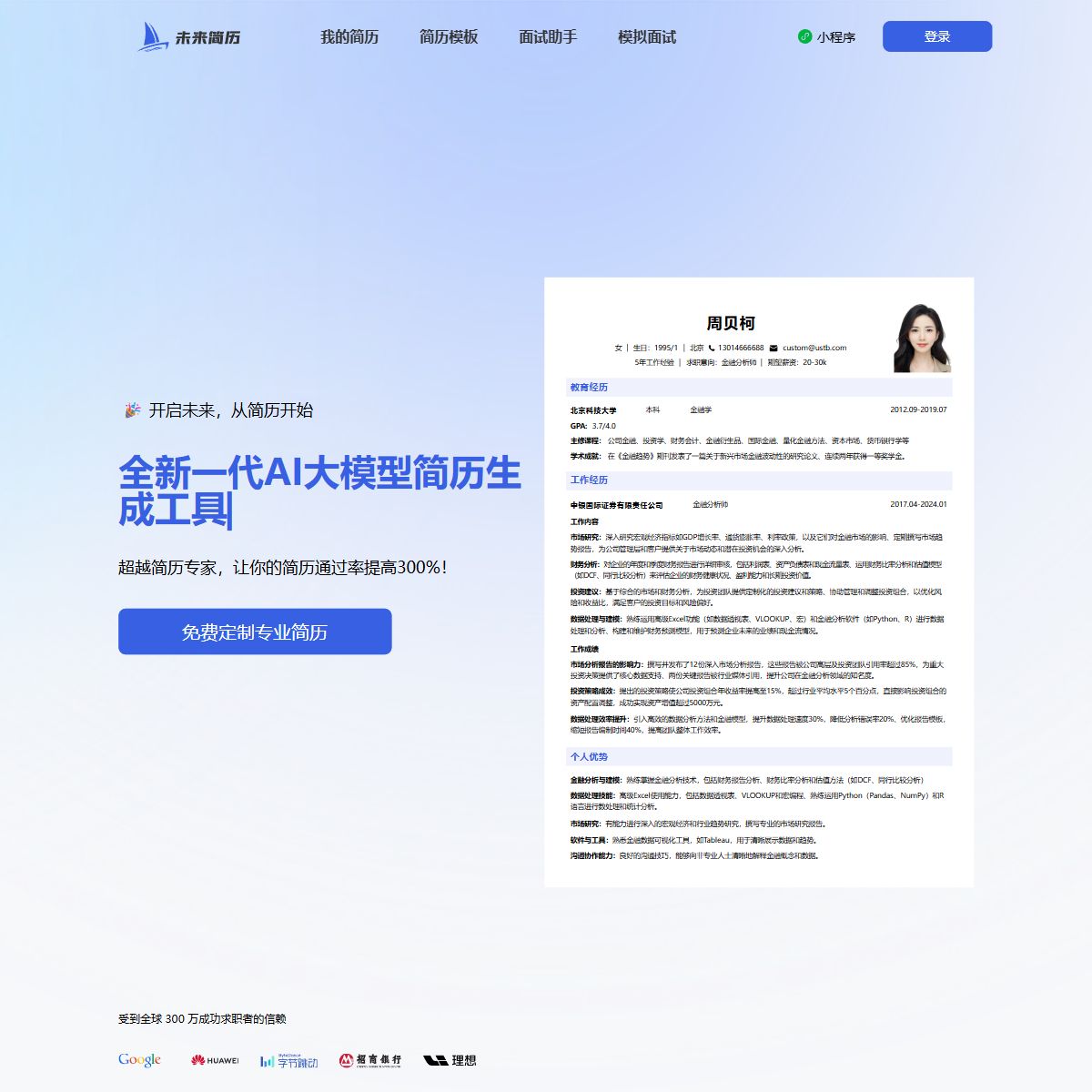 未来简历