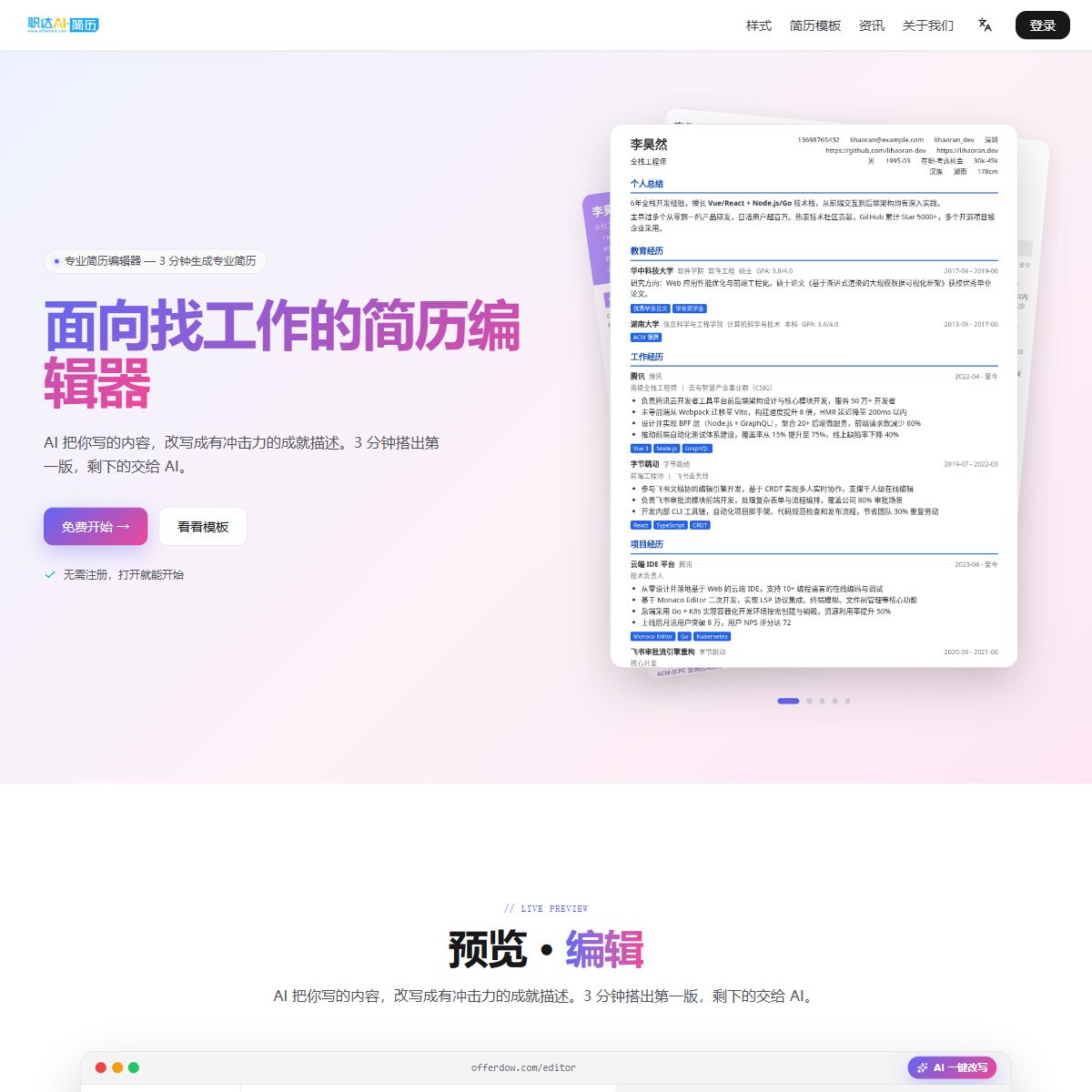职达AI简历