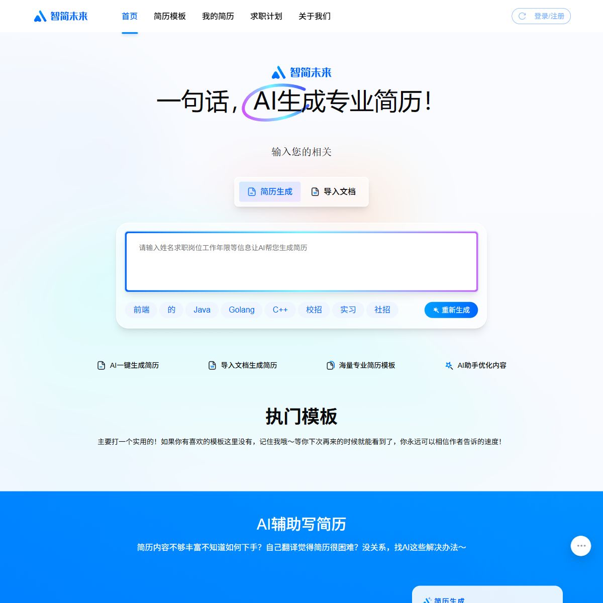 智简未来