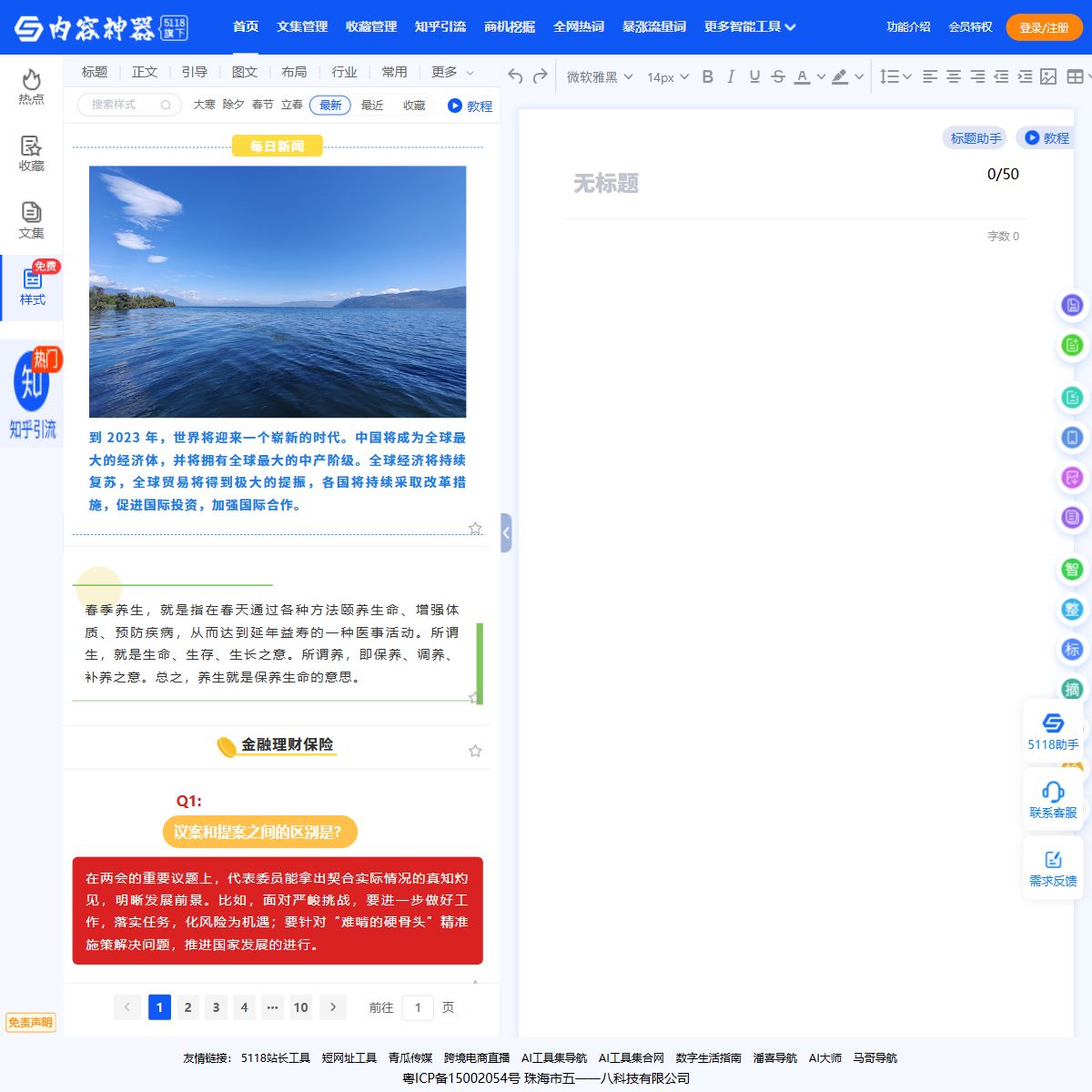 内容神器