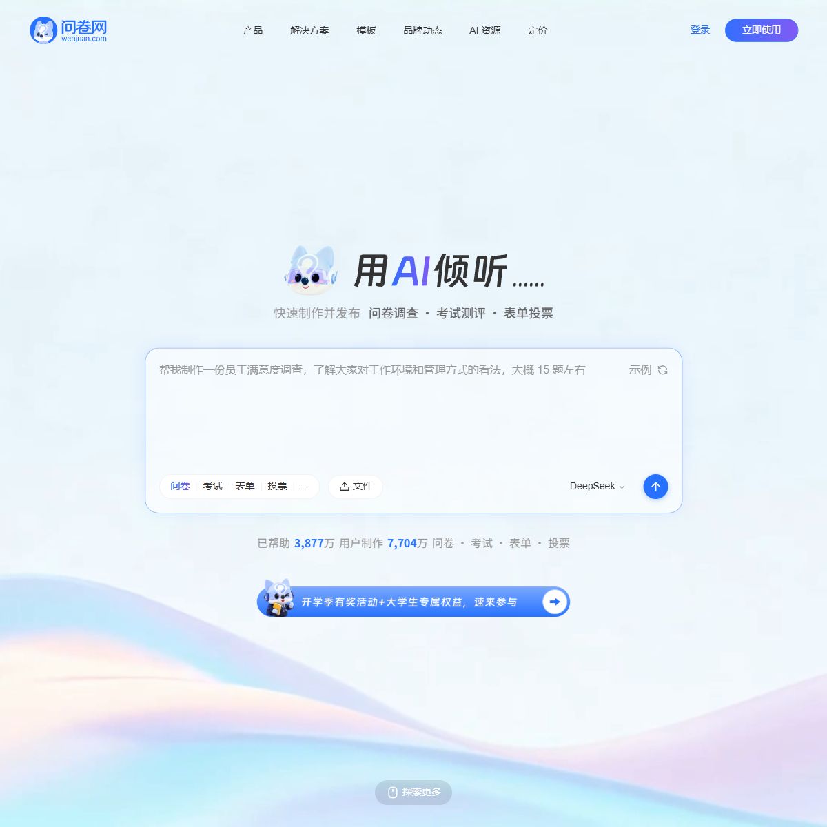 问卷网