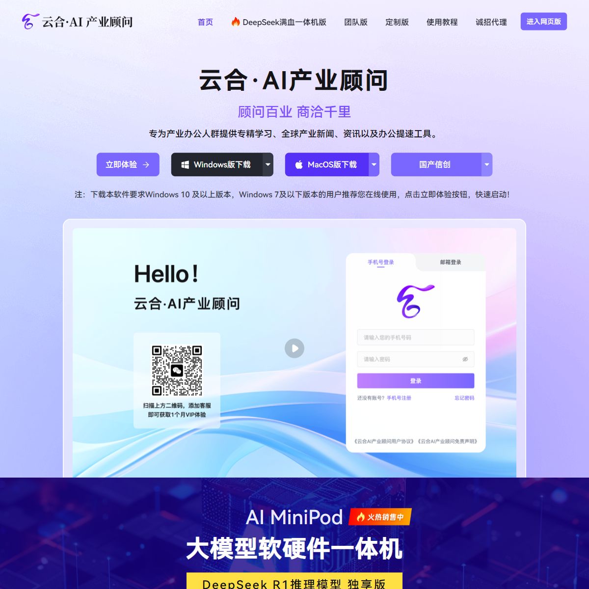 云合AI产业顾问